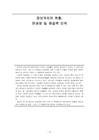 [사회문제] 정보격차의 현황, 문제점 및 해결책-2