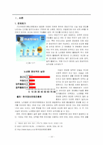 [사회문제] 정보격차의 현황, 문제점 및 해결책-3