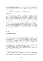 [사회문제] 정보격차의 현황, 문제점 및 해결책-4