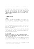 [사회문제] 정보격차의 현황, 문제점 및 해결책-7