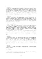 [사회문제] 정보격차의 현황, 문제점 및 해결책-8