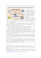 [사회문제] 정보격차의 현황, 문제점 및 해결책-16