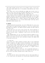 [사회문제] 정보격차의 현황, 문제점 및 해결책-17