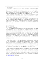 [사회문제] 정보격차의 현황, 문제점 및 해결책-19
