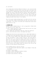 청소년 하위문화와 신세대운동권문화-3