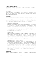 청소년 하위문화와 신세대운동권문화-4