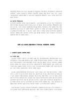 청소년 하위문화와 신세대운동권문화-5