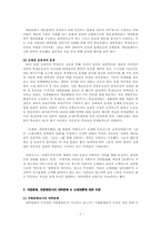 청소년 하위문화와 신세대운동권문화-7