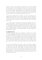 청소년 하위문화와 신세대운동권문화-9