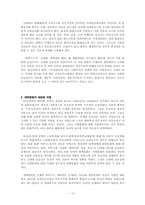 청소년 하위문화와 신세대운동권문화-10