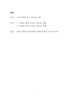 한일관계 레포트-1