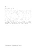 한일관계 레포트-2