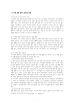 한일관계 레포트-3
