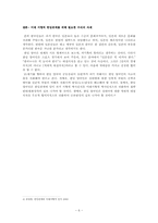 한일관계 레포트-6
