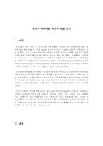 [지역사회복지] 동작구 지역사회복지-1