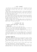 신세대론에 대한 고찰-2