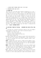 신세대론에 대한 고찰-10