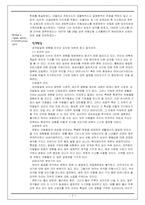 알프레드 아들러의 성격이해-2