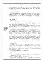 알프레드 아들러의 성격이해-4