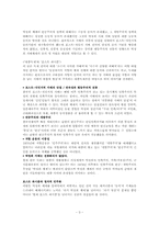 박정희 독재와 민족주의-3