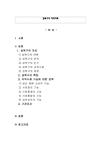 성북구의 지역사회-1