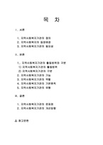 지역사회복지기관의 실제-2