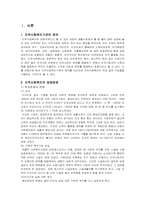 지역사회복지기관의 실제-3