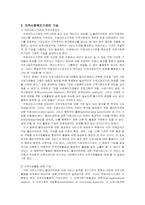 지역사회복지기관의 실제-12