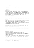 지역사회복지기관의 실제-16