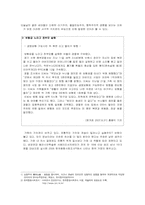 [사회문제] 가치관의 혼란에 대하여-3