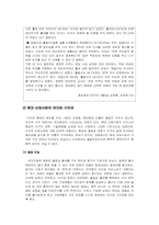 [사회문제] 가치관의 혼란에 대하여-5