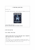 [사회문제] 가치관의 혼란에 대하여-8
