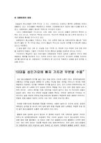 [사회문제] 가치관의 혼란에 대하여-12