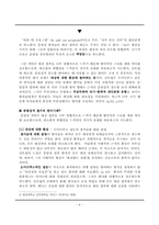 해리 건트립의 연구-6