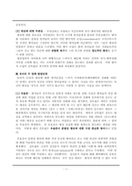 해리 건트립의 연구-7