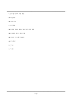 해리 건트립의 연구-12