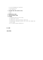 [지역사회복지] 재가복지봉사센터-3