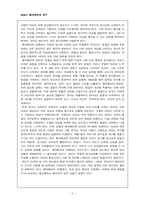 로널드 페어베언의 연구-5