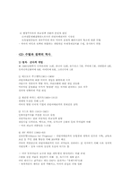 라틴아메리카와 미국의 관계-2