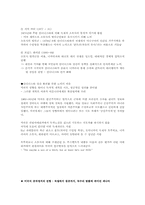 라틴아메리카와 미국의 관계-3