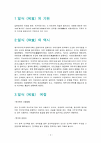 일본의 음식문화-2
