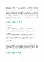 일본의 음식문화-4