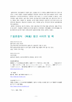 일본의 음식문화-5