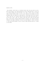 일본의 음식문화-7