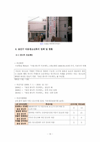 용산구와 용산구의 복지제도-16