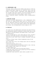 사회복지관 레포트-10