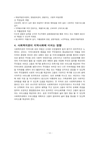 사회복지관 레포트-14
