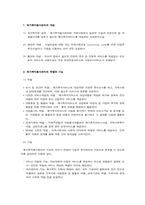 [지역사회복지론] 재가복지봉사센터-1