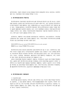 [지역사회복지론] 재가복지봉사센터-3