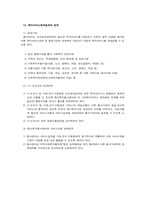 [지역사회복지론] 재가복지봉사센터-9